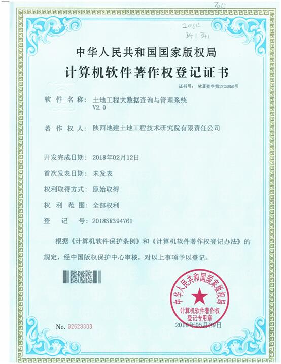 18-mg不朽情缘工程大数据盘问与治理系统V2.0-韩霁昌,孔辉,孙增慧,程杰,张露,石磊.jpg