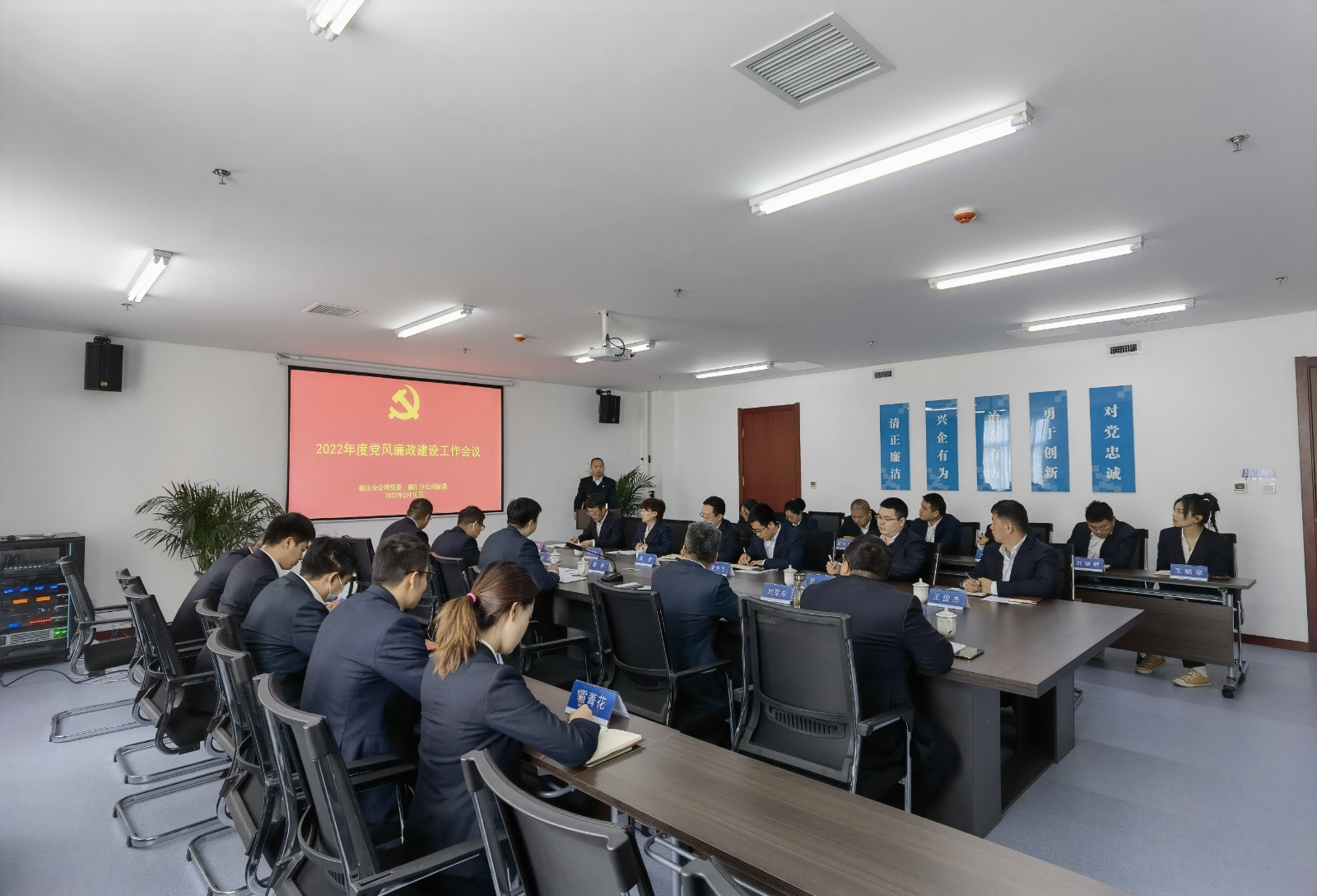 铜川分公司党委召开2022年度党风廉政建设事情聚会 -  mg不朽情缘