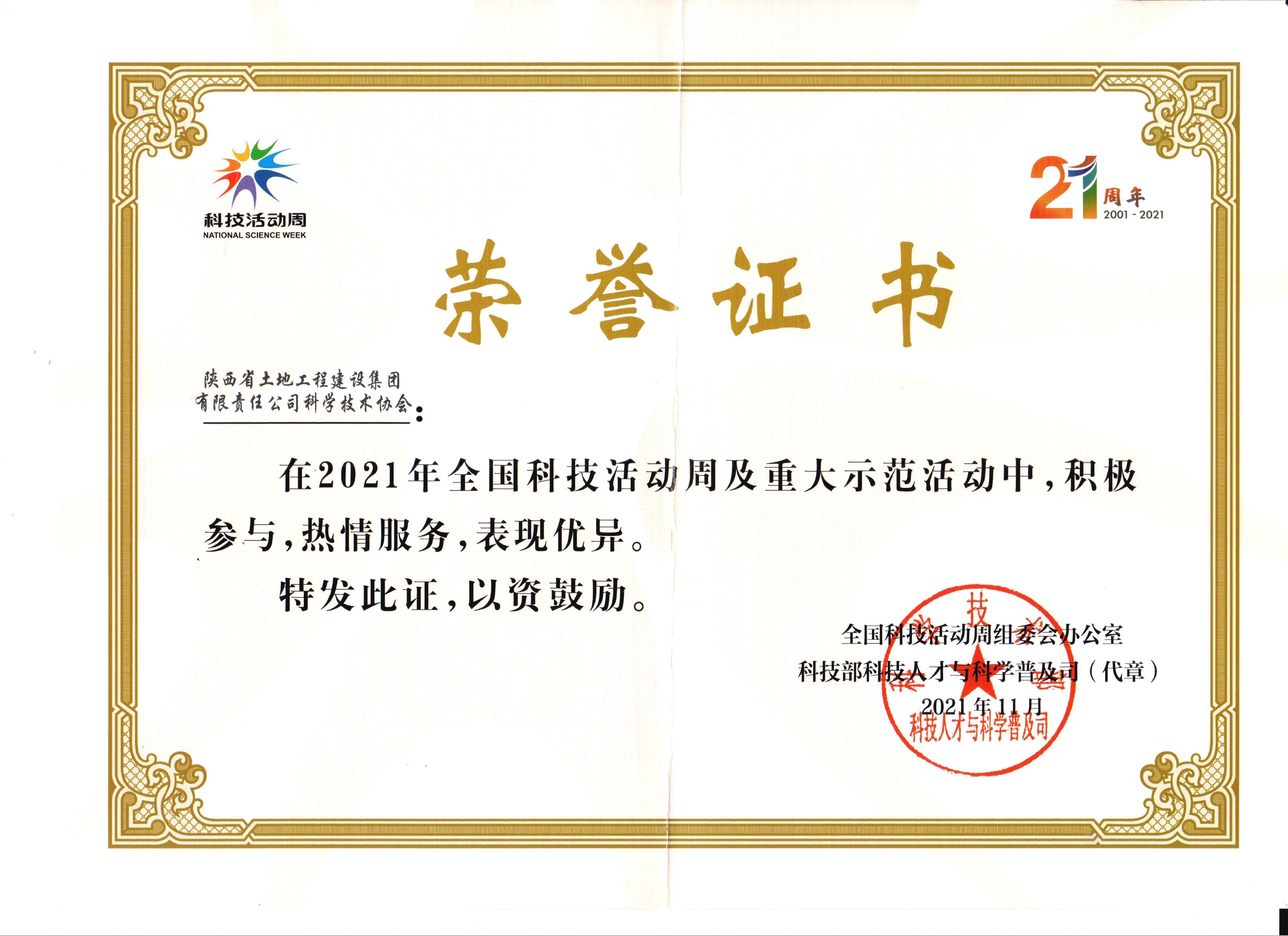 2021年天下科技运动周声誉证书.jpg