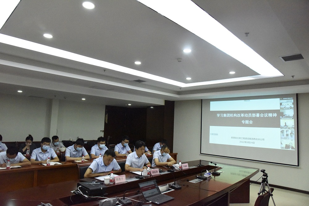 20220824西北分公司新闻稿：西北分公司召开“学习集团机构刷新发动安排聚会精神”专题会(1).JPG