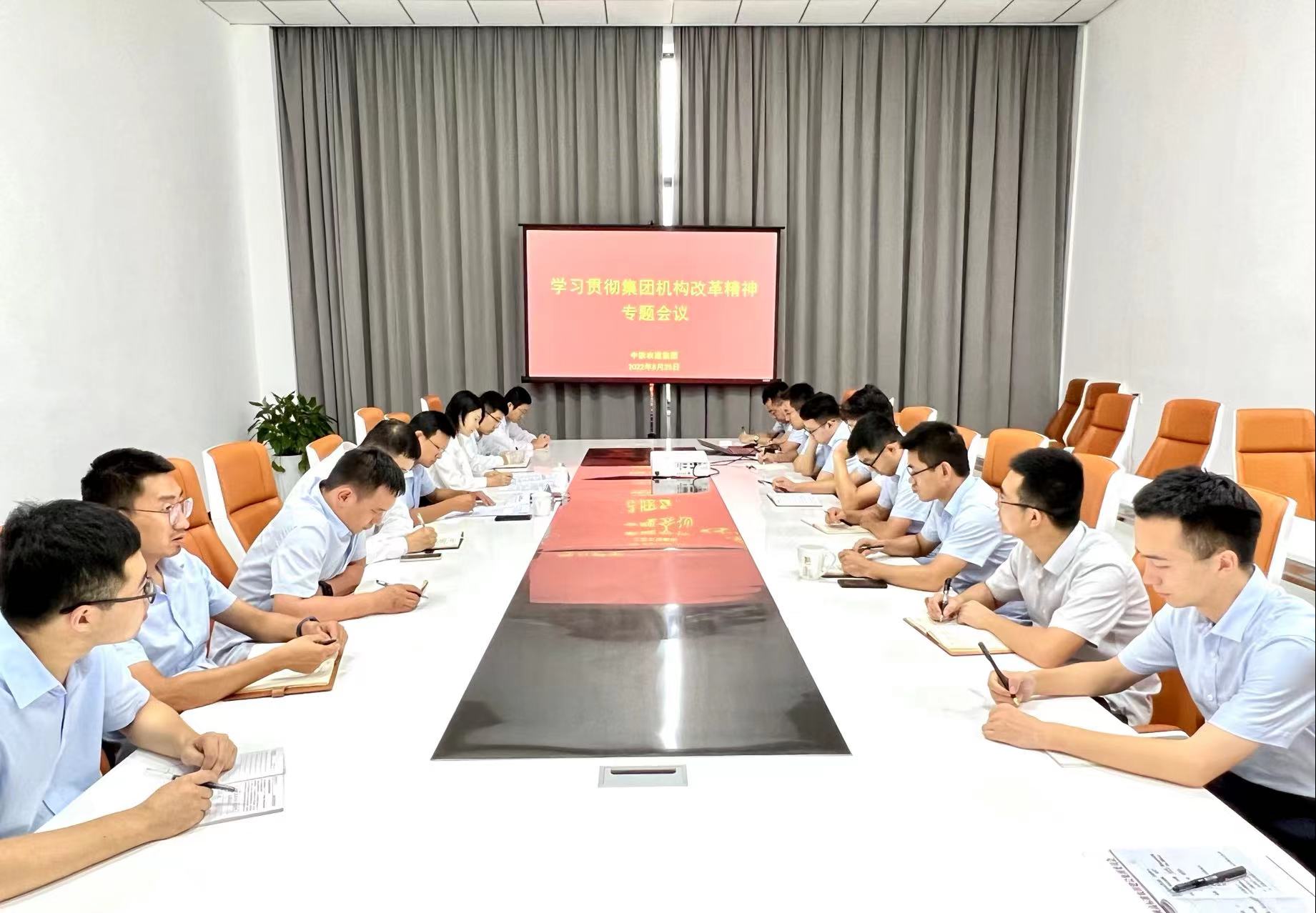20220826 中陕农建召开学习贯彻集团机构刷新精神专题会.jpg