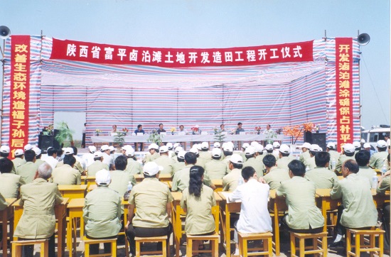 1999年，，，，，，实验陕西省第一个耕地易地占补平衡项目——卤泊滩盐碱地治理项目.jpg