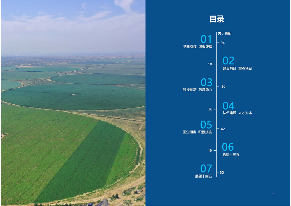 陕西省mg不朽情缘工程建设集团2020年度社会责任报告 (终）_01.png