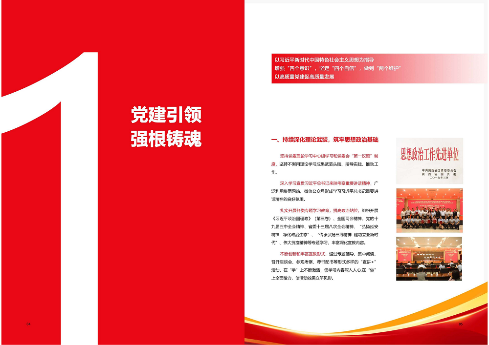陕西省mg不朽情缘工程建设集团2020年度社会责任报告 (终）_03.png