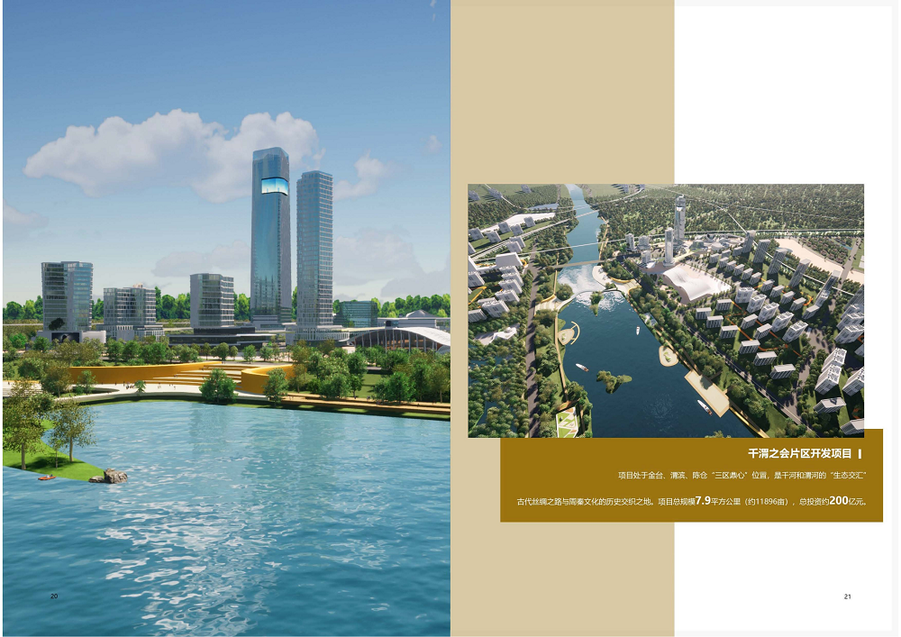 陕西省mg不朽情缘工程建设集团2020年度社会责任报告 (终）_11.png