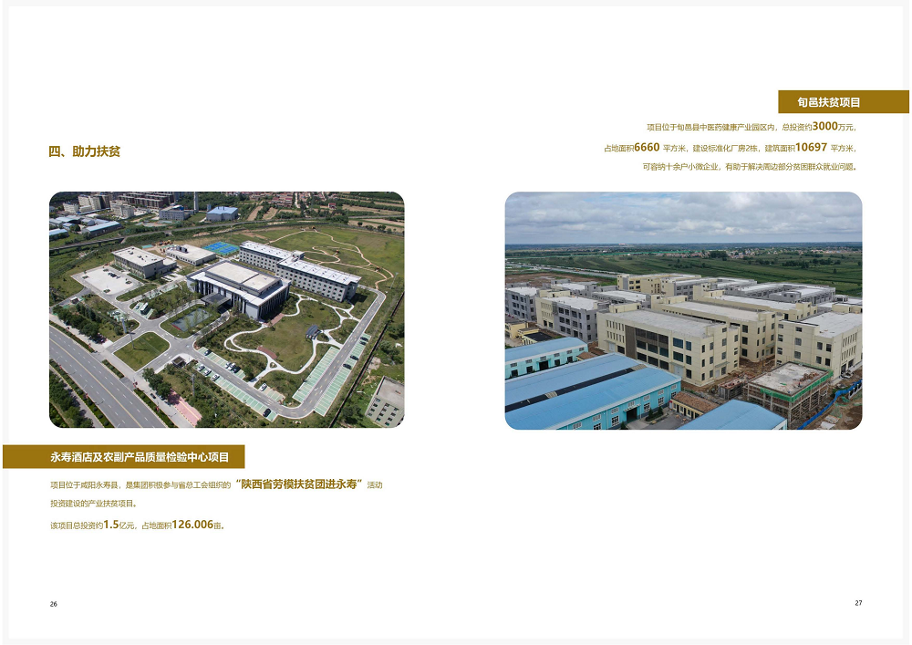 陕西省mg不朽情缘工程建设集团2020年度社会责任报告 (终）_14.png
