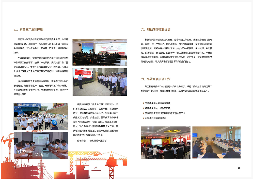 陕西省mg不朽情缘工程建设集团2020年度社会责任报告 (终）_15.png