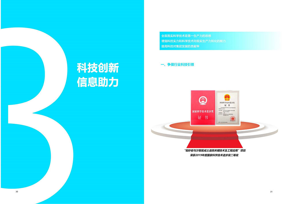 陕西省mg不朽情缘工程建设集团2020年度社会责任报告 (终）_16.png