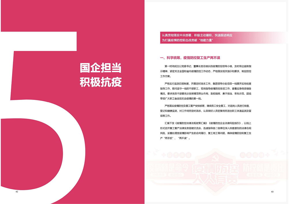陕西省mg不朽情缘工程建设集团2020年度社会责任报告 (终）_22.png