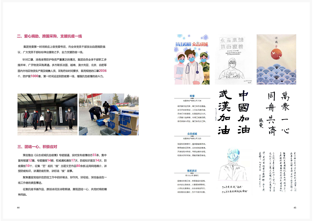 陕西省mg不朽情缘工程建设集团2020年度社会责任报告 (终）_23.png