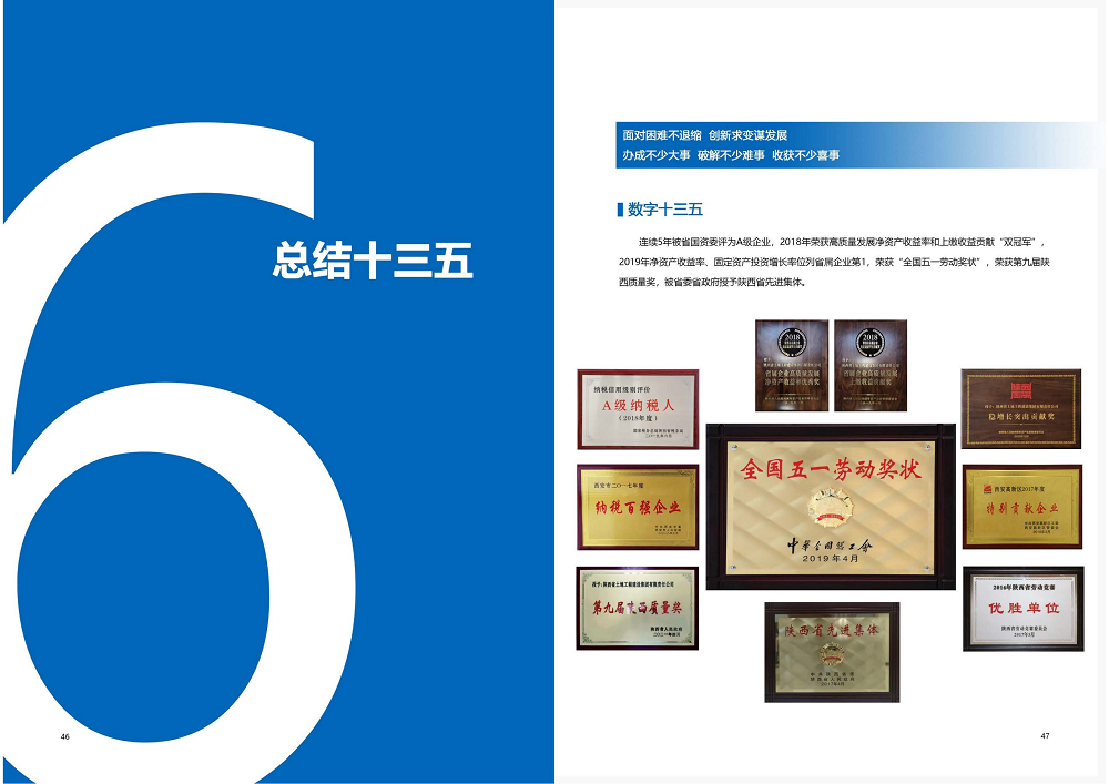 陕西省mg不朽情缘工程建设集团2020年度社会责任报告 (终）_24.png