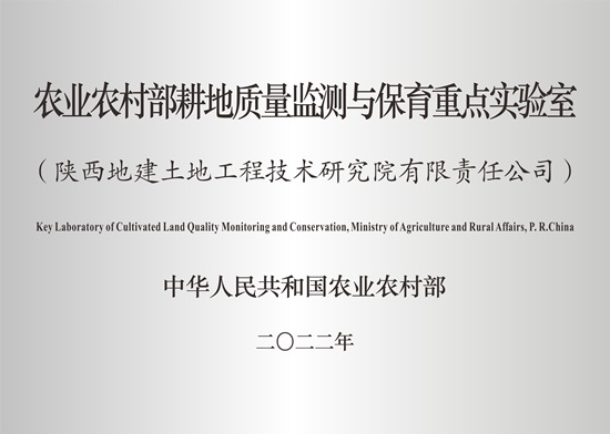 农业农村部耕地质量监测与保育重点实验室标牌（最新版，，，与部里发的牌子一致）.jpg